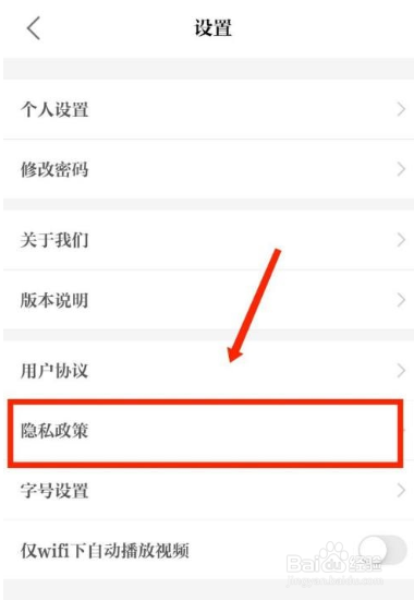 保密观怎么查看隐私政策