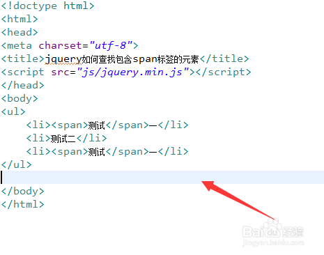 jquery如何查找包含span标签的元素