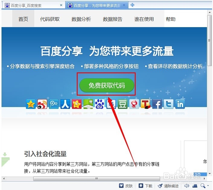 如何安装百度分享按钮