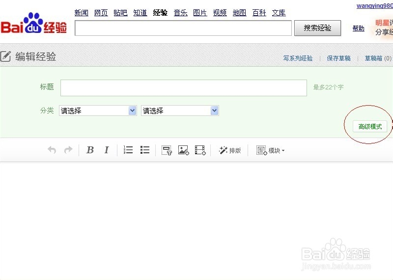 如何加入百度经验“回享计划”拿稿酬？