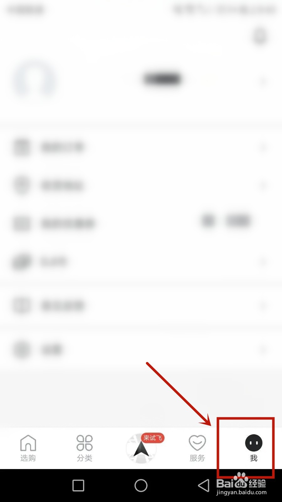 怎么修改大疆商城账号昵称