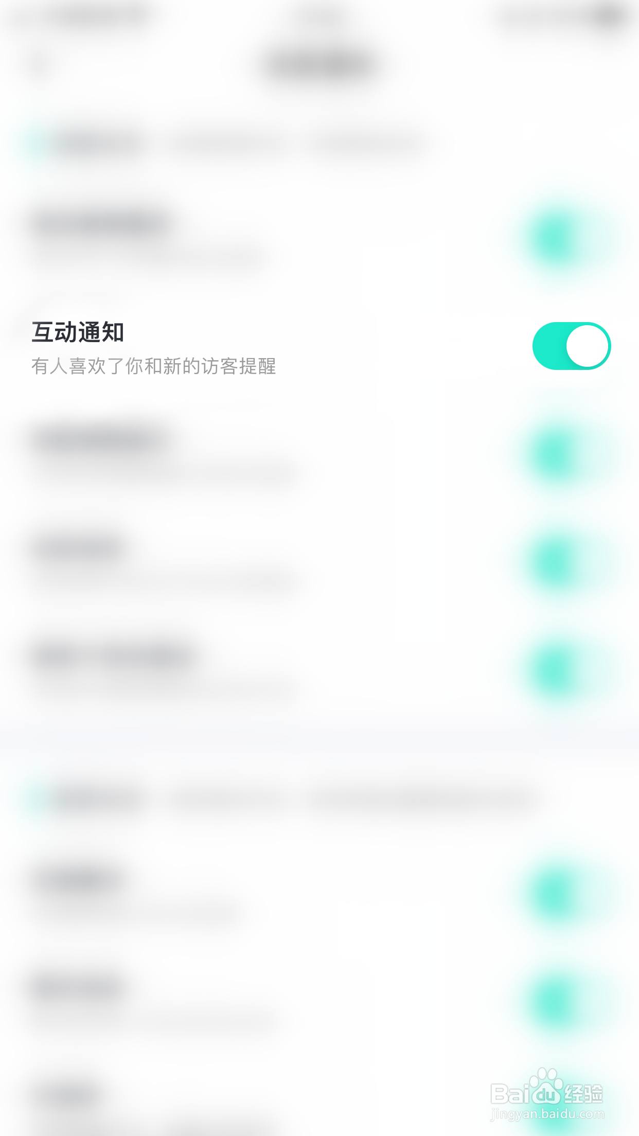 怎么开启青藤之恋互动通知