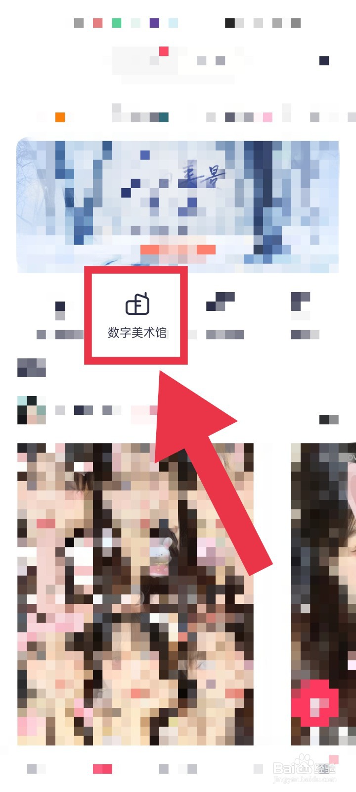 怎么进入美图数字美术馆观展