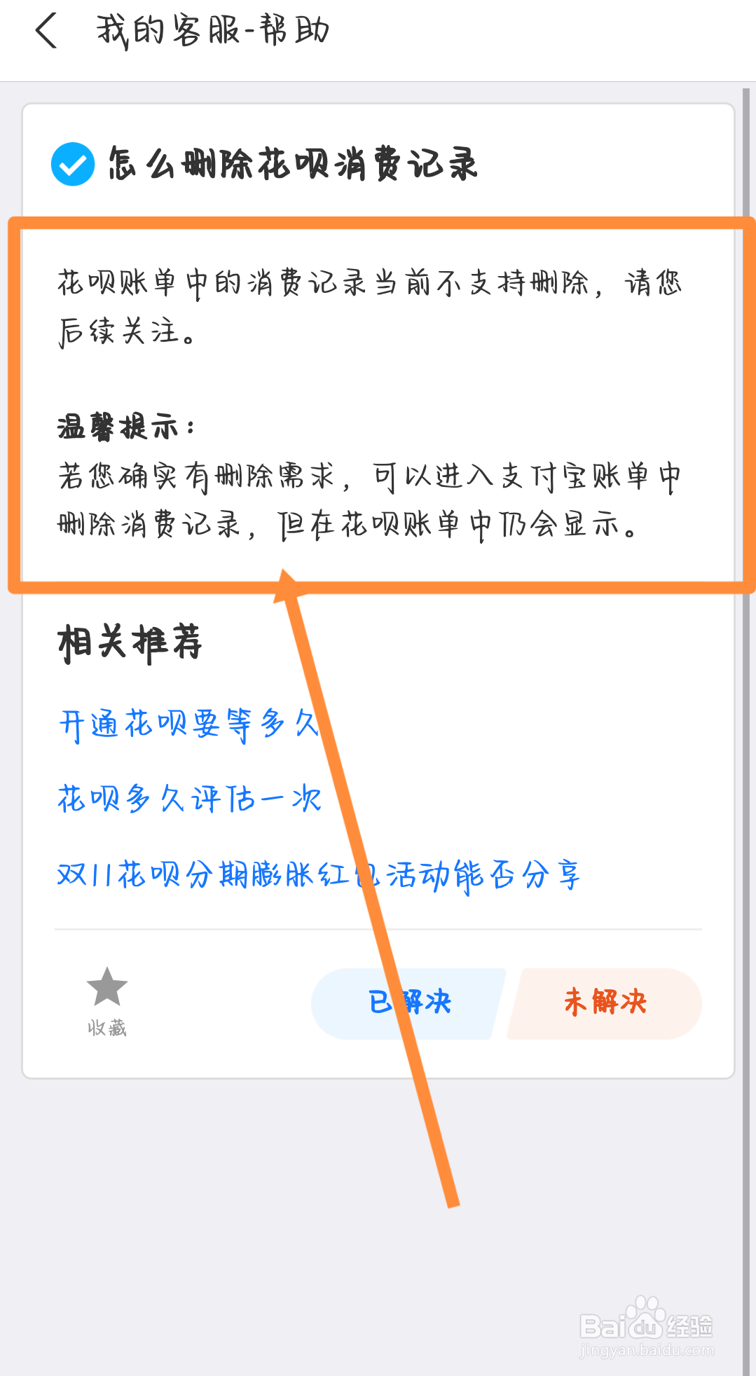 花呗账单可以删除吗