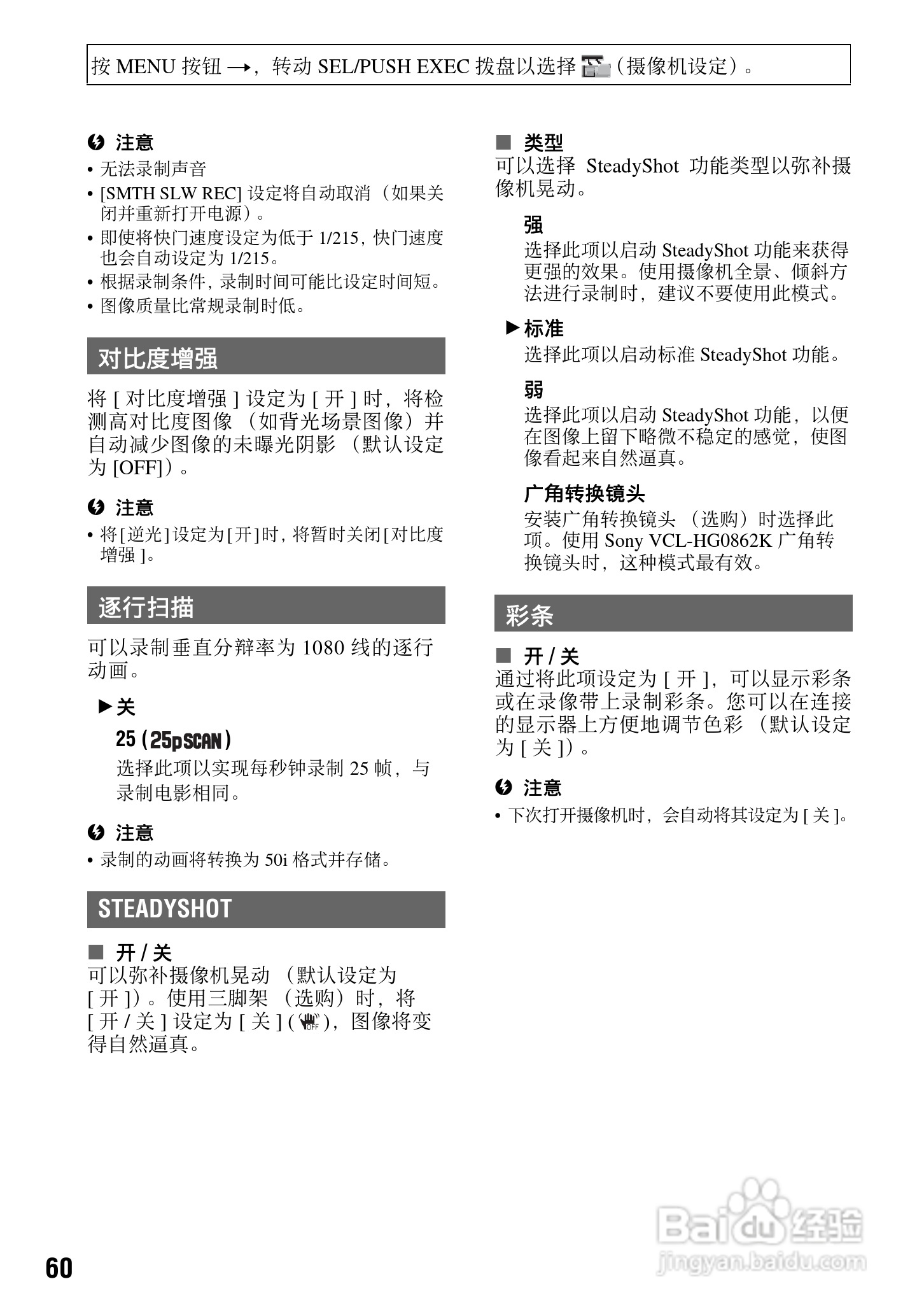 索尼HVR-V1C数字摄录一体机使用说明书:[6]