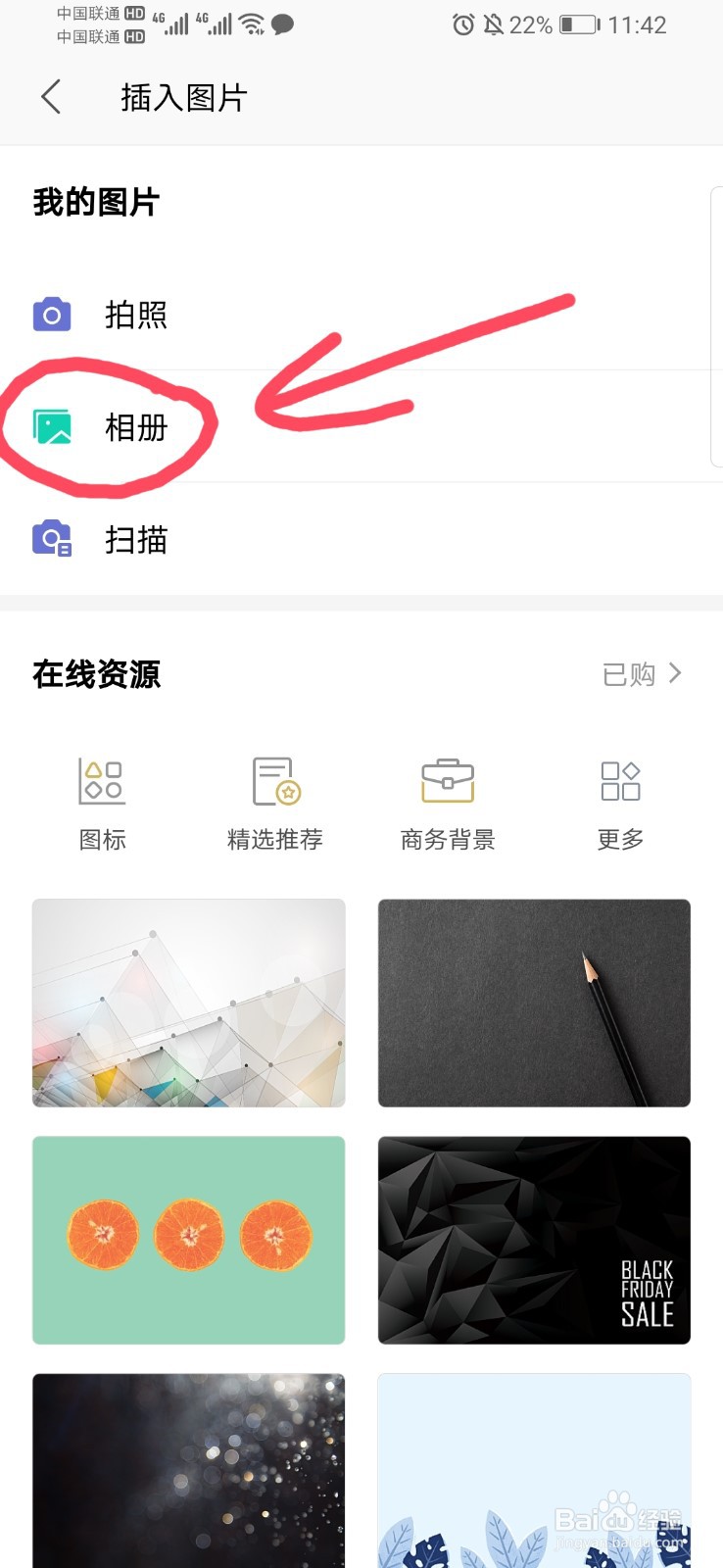 手机word如何设置页眉页脚