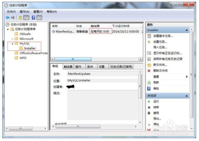 安装Mysql后,taskeng.exe窗口弹出的解决方法