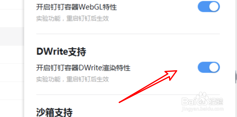 PC版钉钉如何启用DWrite支持
