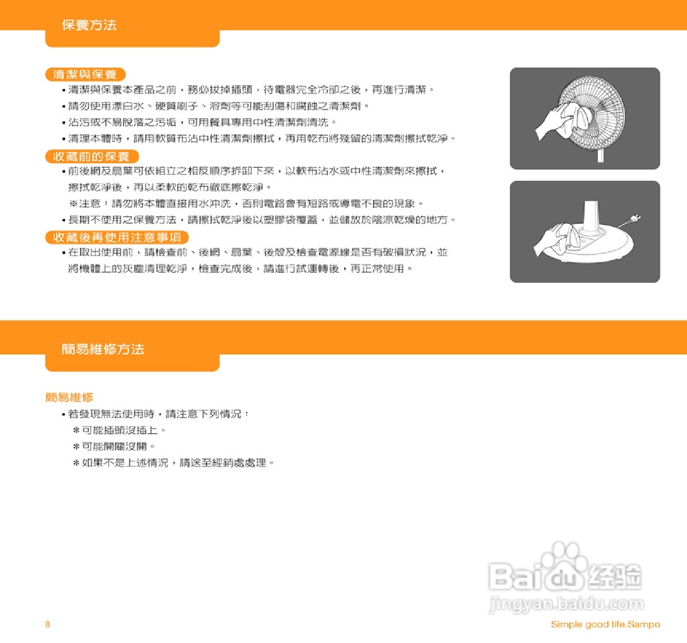声宝SK-FJ14电立扇说明书