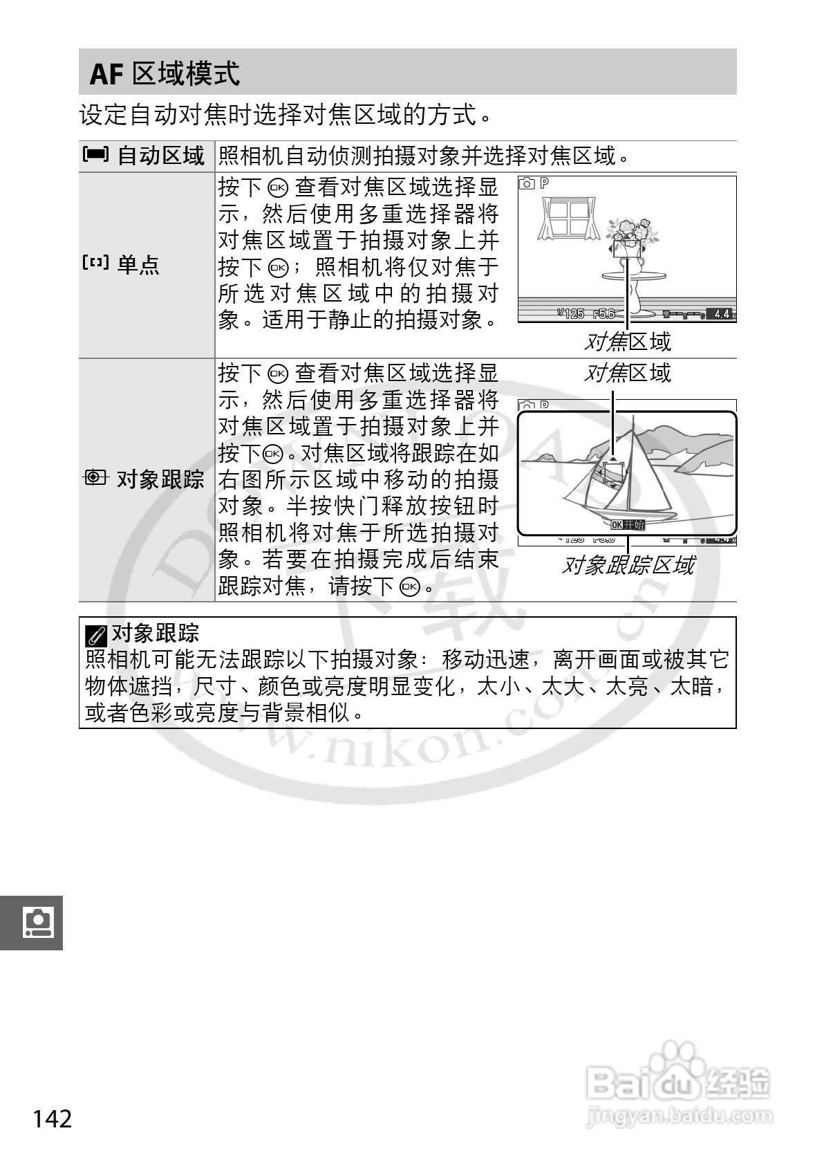 尼康Nikon 1 J1数码相机使用说明书:[17]