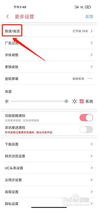 UC浏览器极速版开启云端加速怎么做