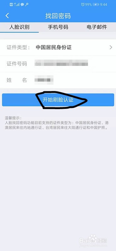 怎么找回12306密码？