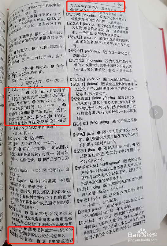 记念和纪念的用法