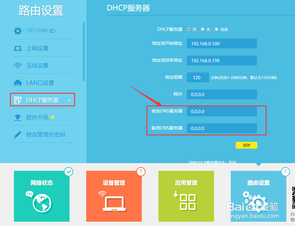 dns服务器未响应怎么解决?