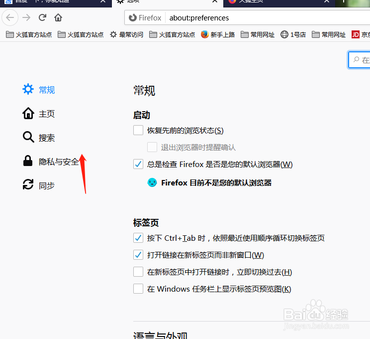 火狐浏览器怎么添加可信站点