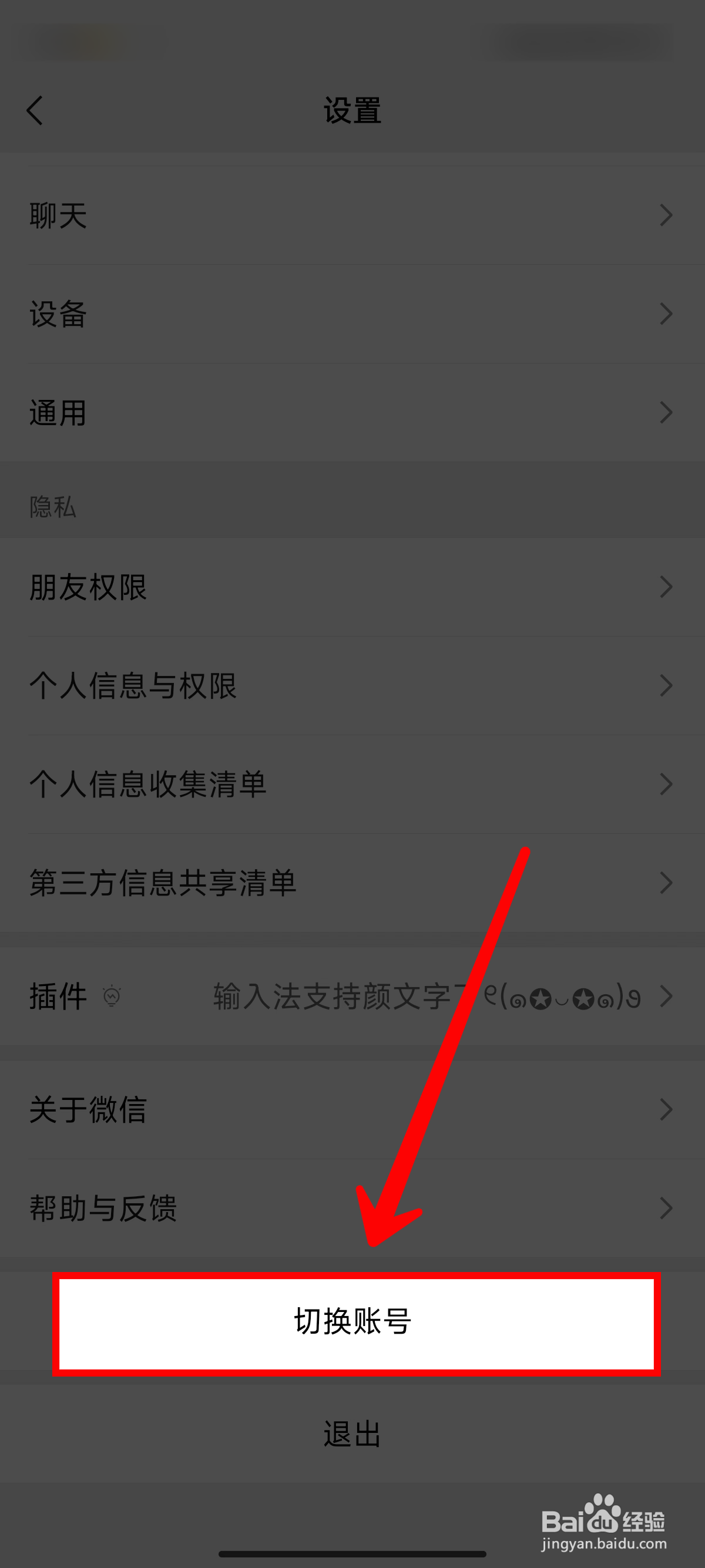 微信怎样使用同一手机号注册辅助账号