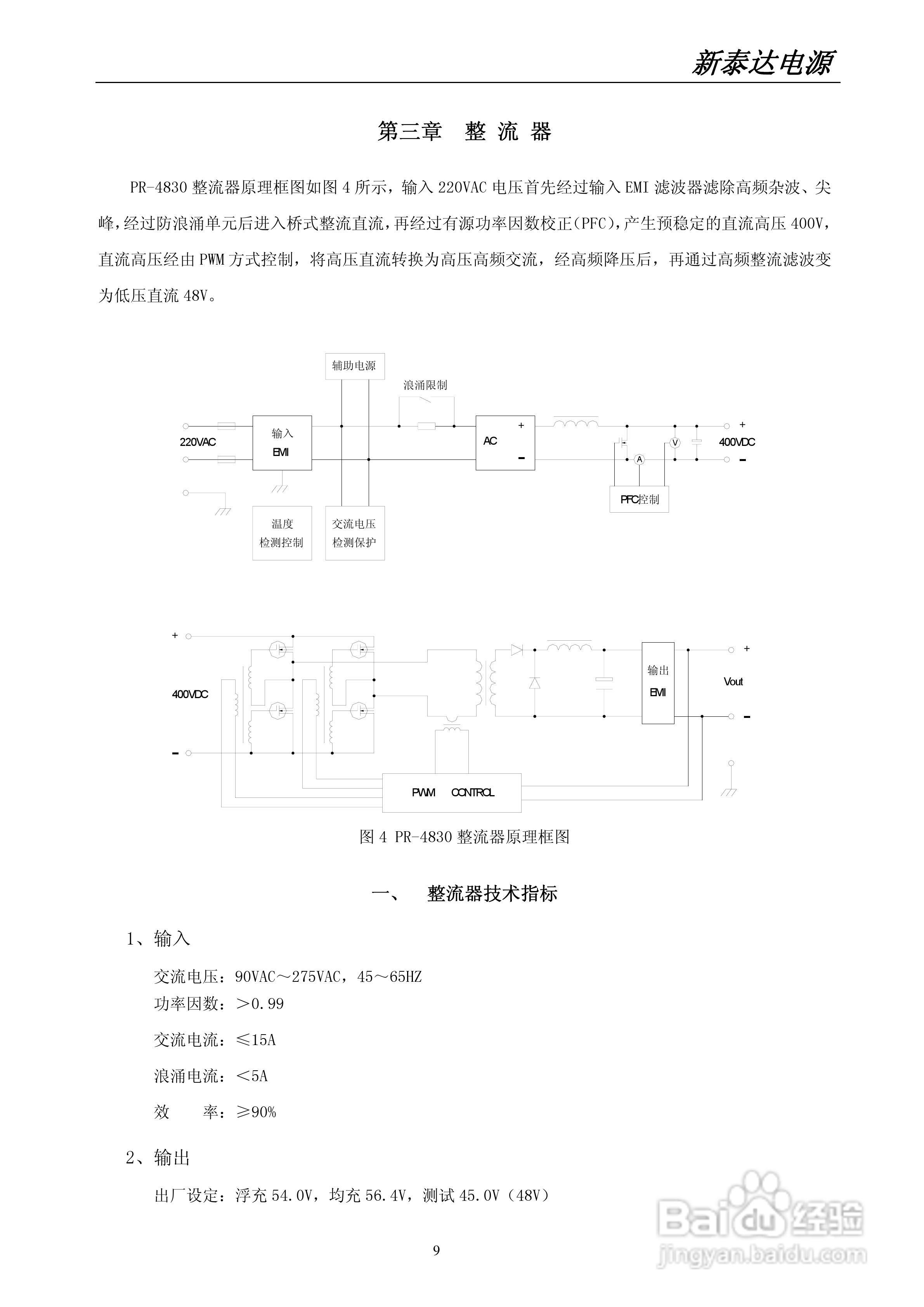 世纪新泰达PS-48/360型智能高频开关电源系统使用说明:[1]