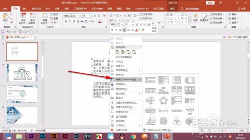 PPT中的文本如何直接转换为smartart图形?