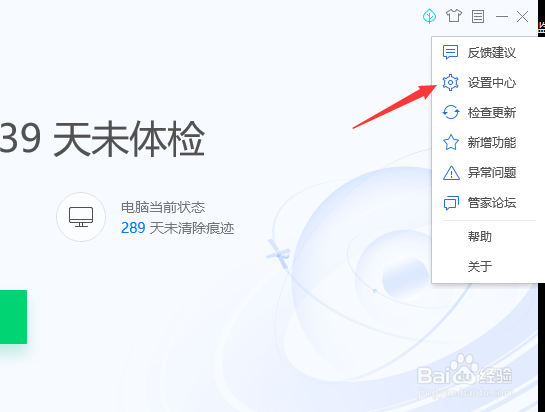 电脑管家怎么开启补丁包清理提醒