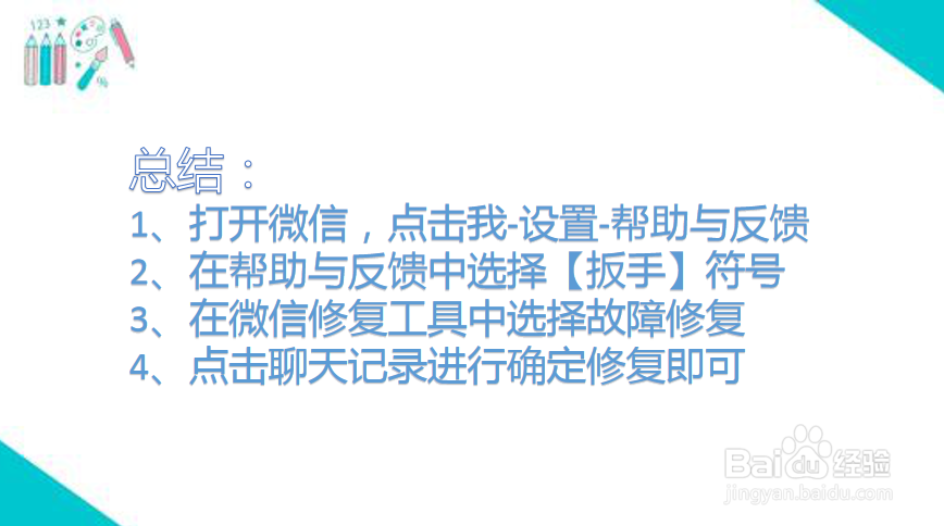 安卓手机如何恢复聊天记录——微信