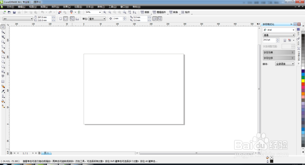 CorelDRAW中制作非常漂亮的3D立体字