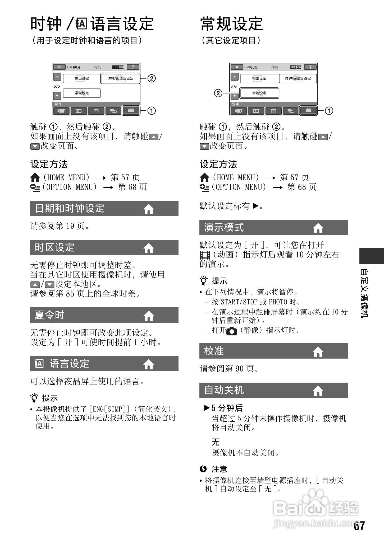 索尼HDR-TG3E数码摄像机使用说明书:[7]