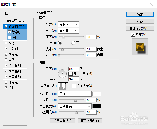 如何利用PS制作金色金属立体字体