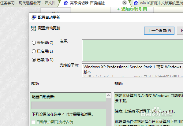 取消win10系统自动更新