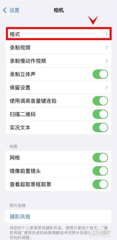 iphone13怎么把相机格式设为兼容性最佳