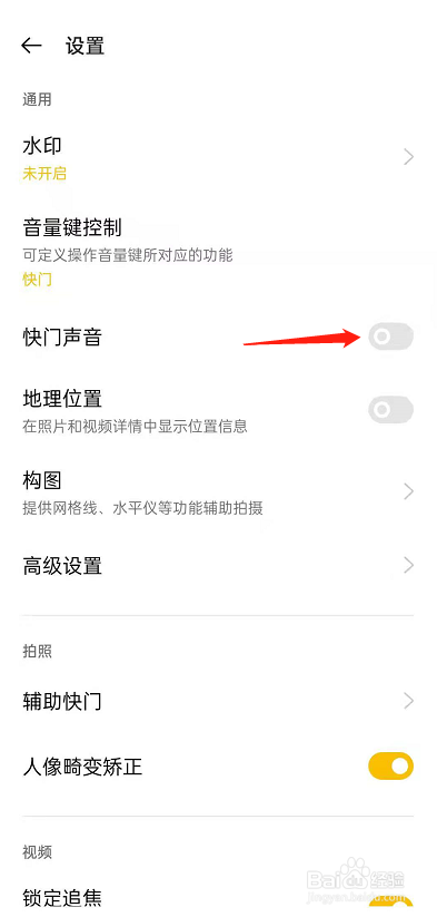 手机相机怎么关闭快门声音
