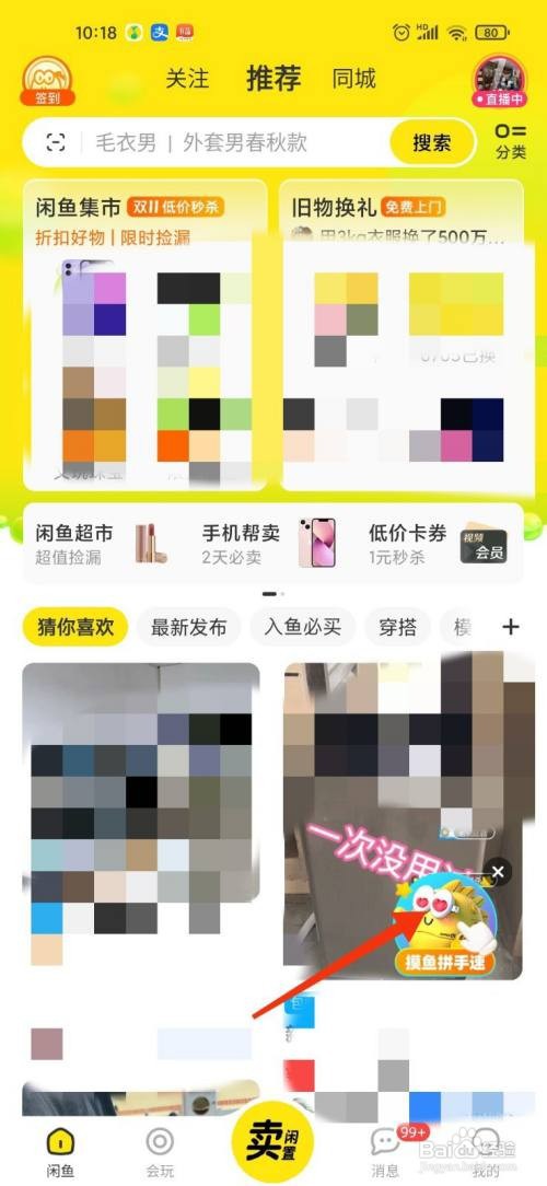 闲鱼自动做任务脚本