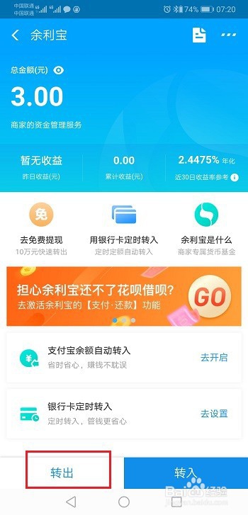 余利宝升级前后有什么区别？