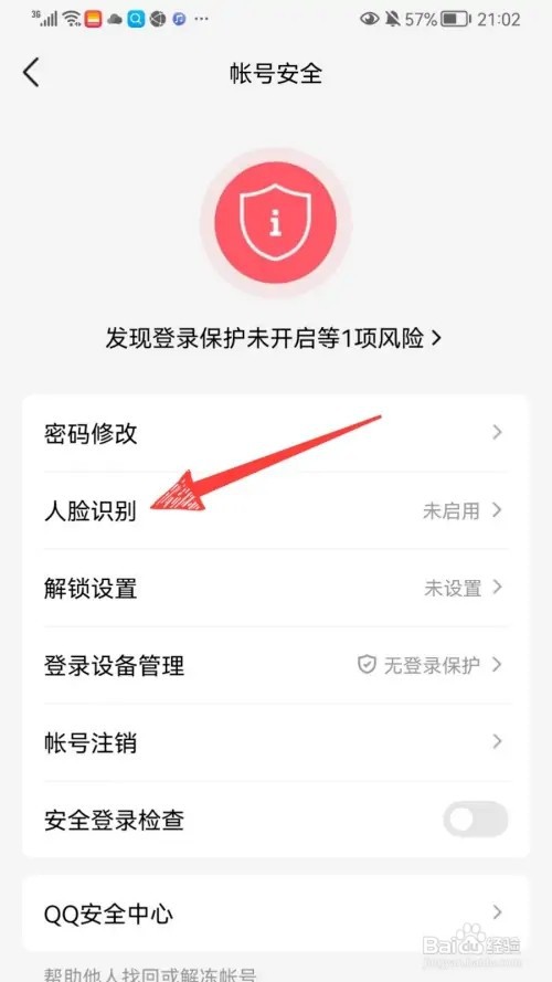 QQ人脸识别如何打开