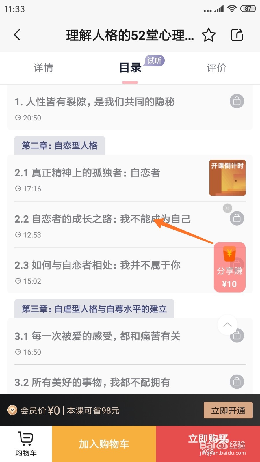 简单心理中如何查看我不能成为自己