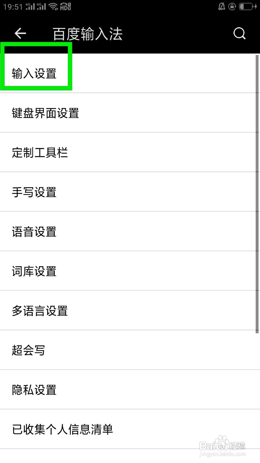 百度输入法应用如何开启空格键选择联想词