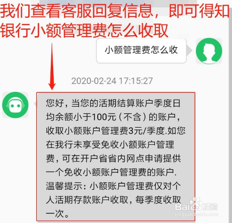 银行小额管理费怎么收