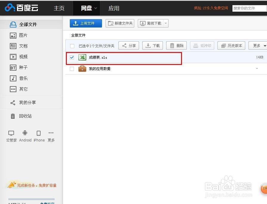 百度云盘怎么加密
