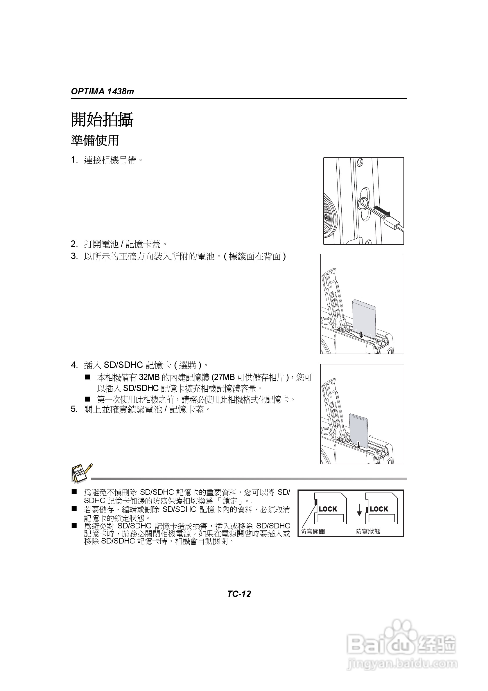 爱克发AgfaPhoto OPTIMA 1438m数码相机使用说明书:[2]