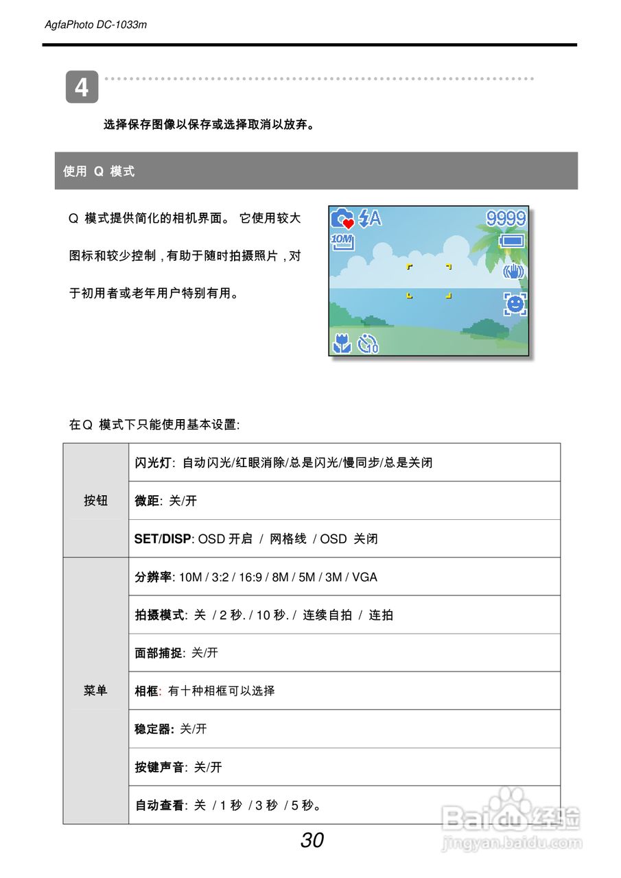 爱克发AgfaPhoto DC-1033m数码相机使用说明书:[4]