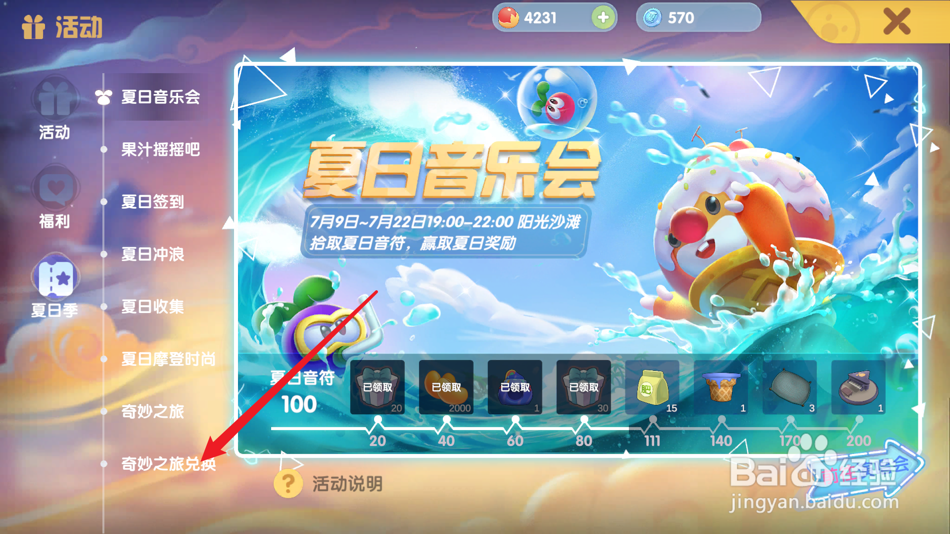 摩尔庄园手游粉色的大象怎么获得
