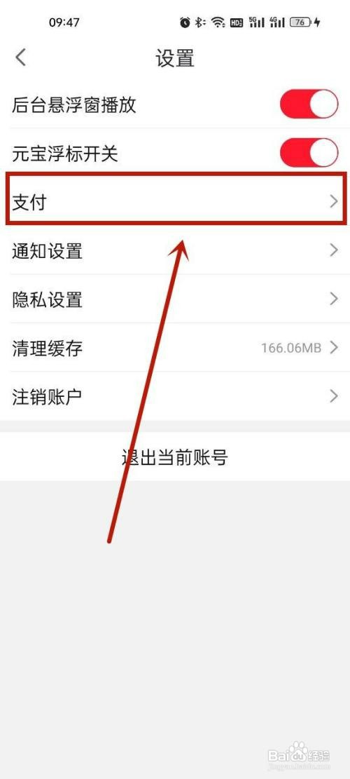 点淘打开指纹支付怎么操作