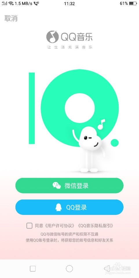 QQ音乐怎么修改音乐缓存上限