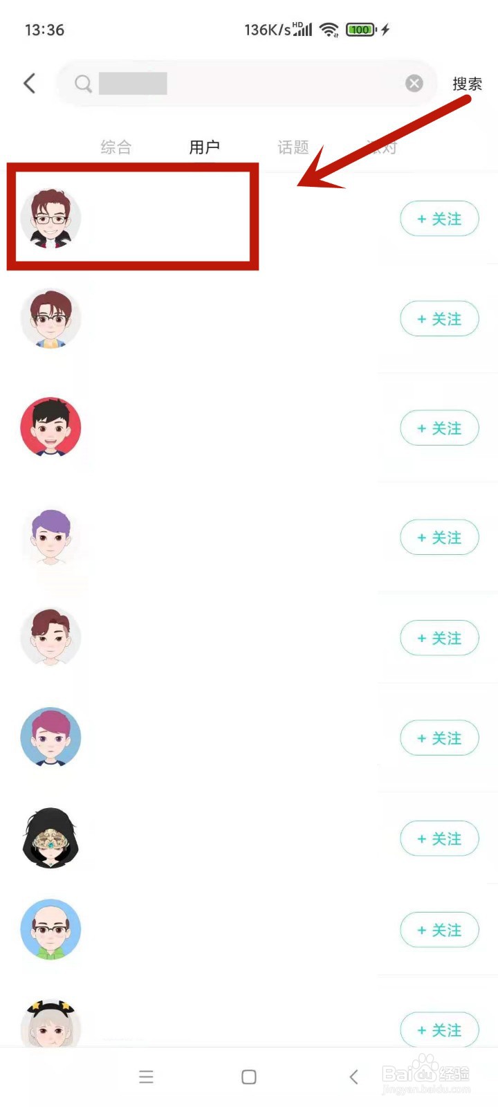 怎样在soul上精确找人