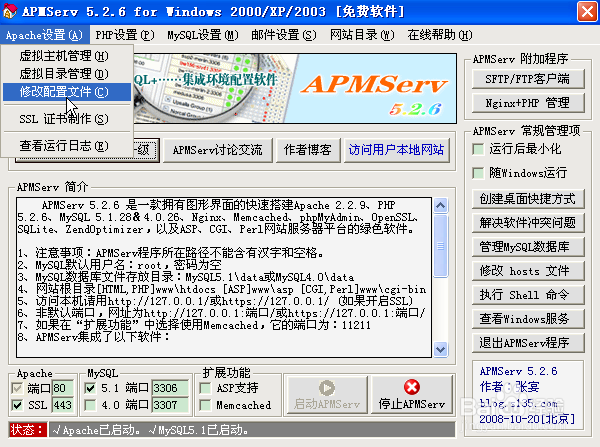 apmserv伪静态设置方法