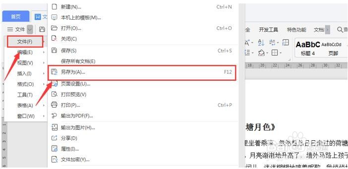WPS怎么转换成PDF