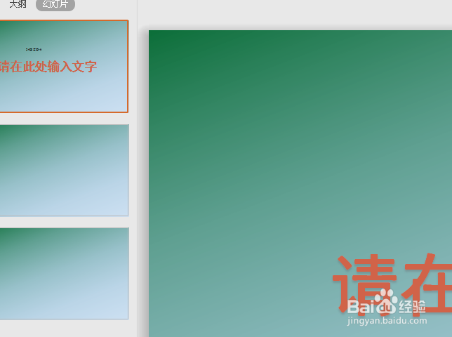 如何将PPT中的艺术字置于顶层