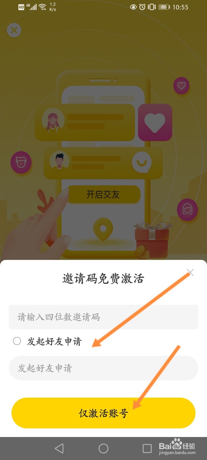 土豆聊天软件怎么玩