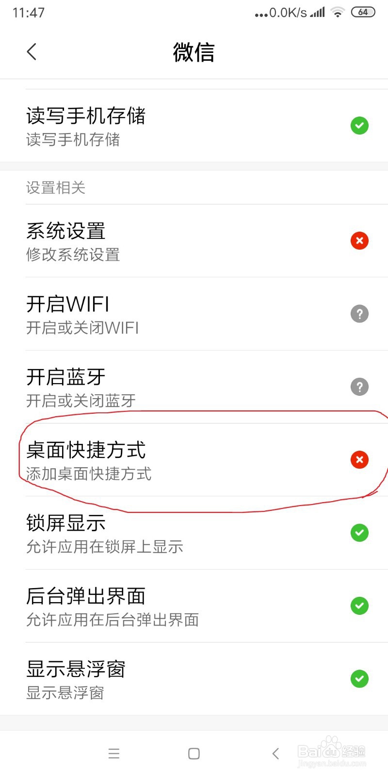 微信小程序如何添加到桌面
