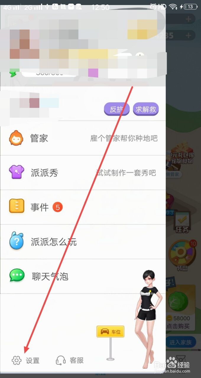 派派怎么设置成陌生人不能加好友的模式
