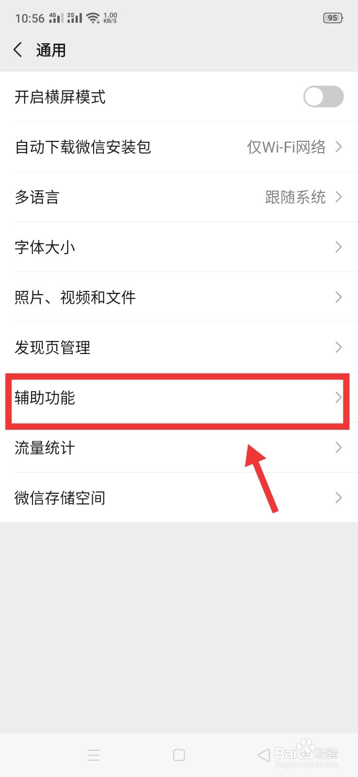 微信如何开启“微信运动”功能